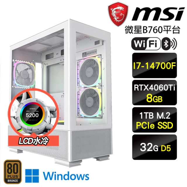 【微星平台】i7二十核GeForce RTX 4060 Ti Win11{一戰封神W}水冷WIFI電競機(I7-14700F/B760/32G D5/1TB)