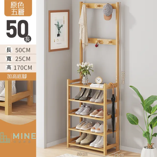 【MINE 家居】天然楠竹鞋架衣帽架  50x25x170公分(鞋架/掛衣架/衣帽架)