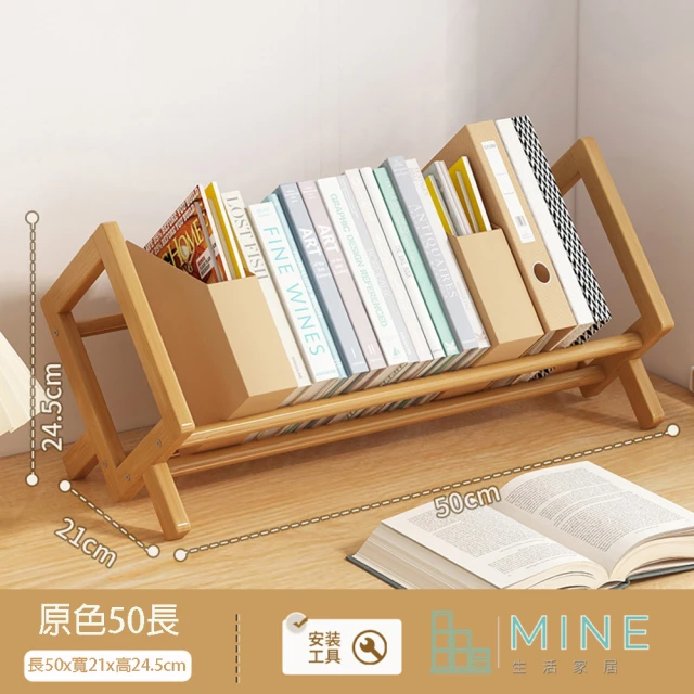 MINE 家居 天然楠竹書架 寬 50公分50x21x24.5公分(書架/收納架/文件架)