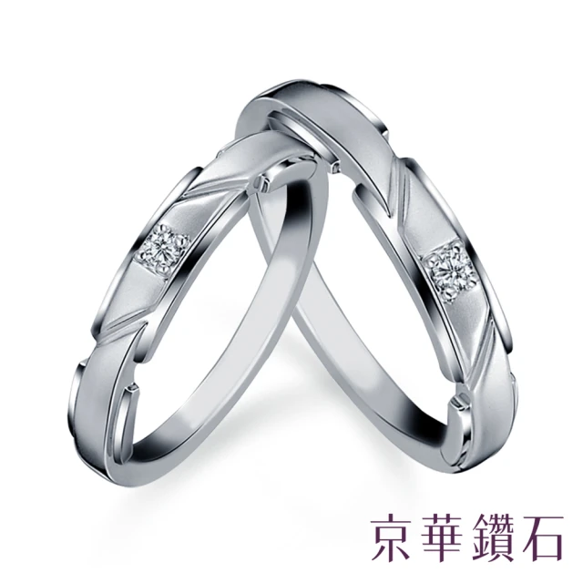 【Emperor Diamond 京華鑽石】18K金 0.01克拉 鑽石戒指 女戒 對戒 愛情的軌跡(對戒 女戒)