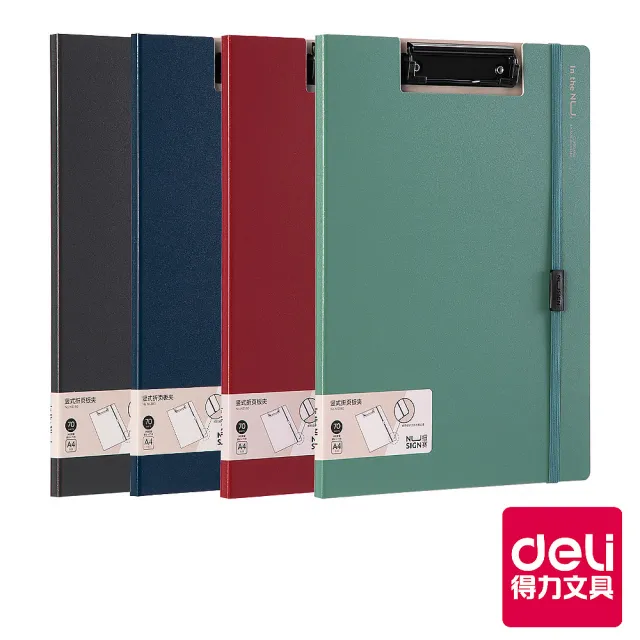 【Deli 得力】NU SIGN 折疊板夾 NS180/折疊A4/展開A3(板夾 資料夾 文件夾 丹麥夾)