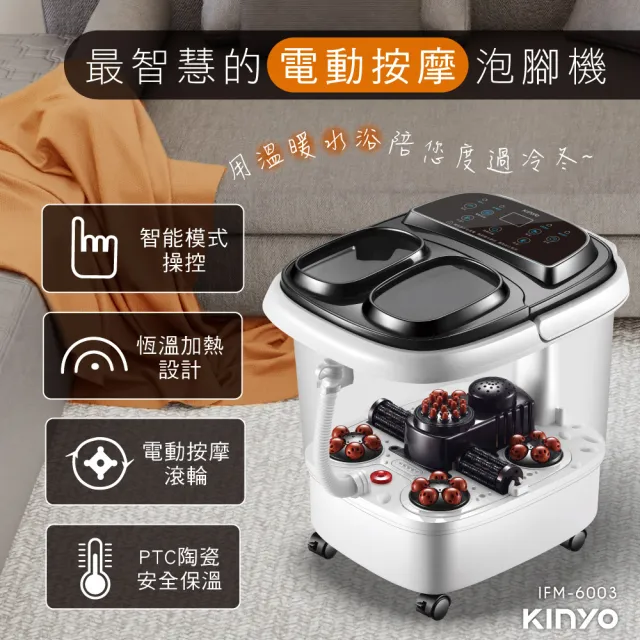 【KINYO】自動按摩恆溫足浴機 泡腳機 按摩 熏蒸(IFM-6003)