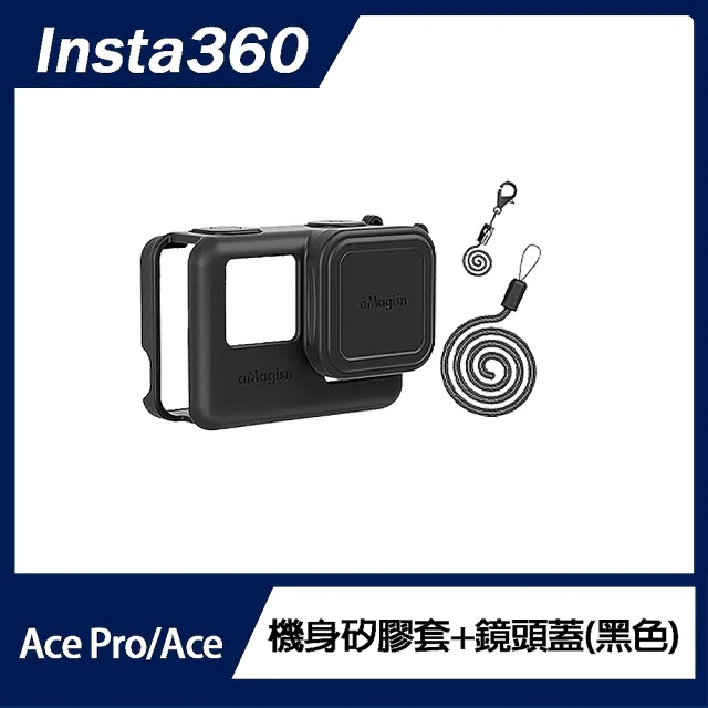 【Insta360】Ace Pro / Ace 機身矽膠套+鏡頭蓋