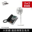 【TCSTAR】16吋智能變頻風扇超值組-全免持大字鍵來電顯示有線電話(TCT-PH201BK+HLE120WT)