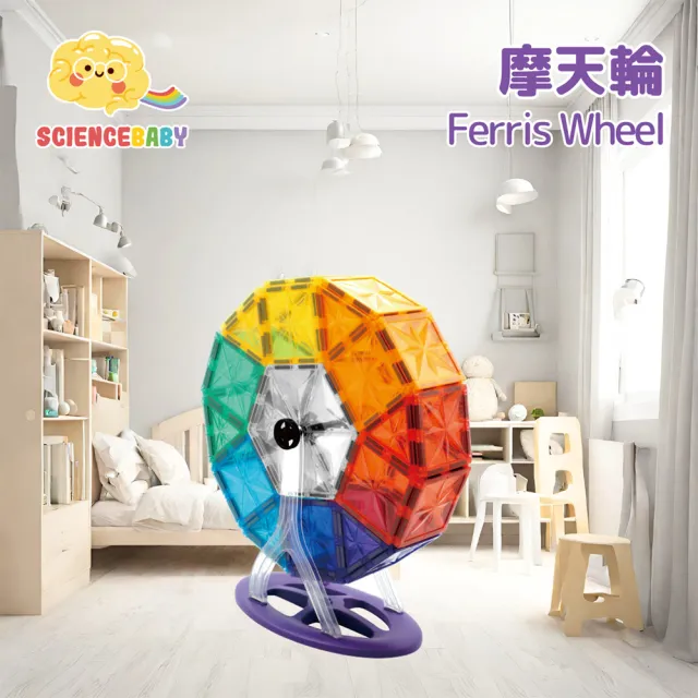 【ScienceBaby】44片 鑽面磁力片 摩天輪 益智磁力積木片(益智教具 磁力片積木 MNTL Connetix相容)