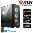 【微星平台】i5十核GeForce RTX 3050 Win11P{戰星武神W}電競機(I5-14400F/B760/16G/1TB)