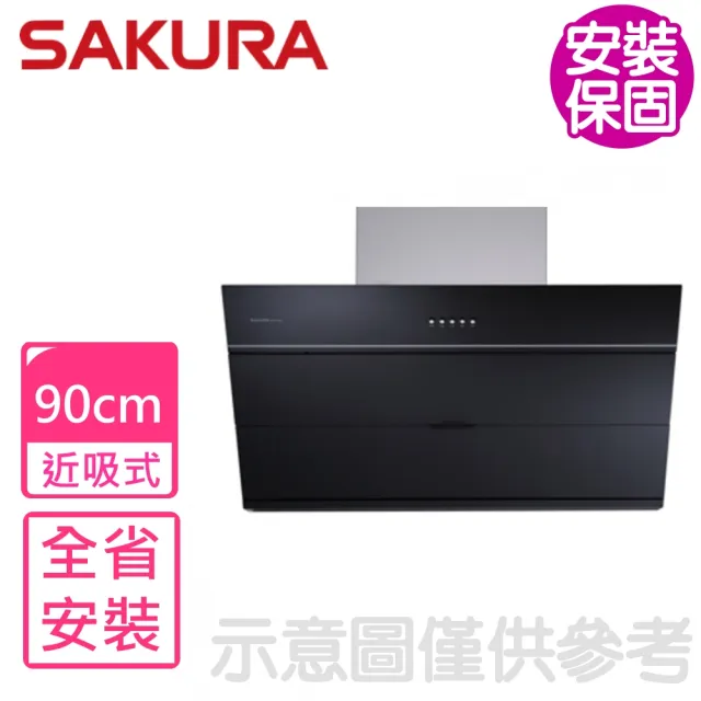 【SAKURA 櫻花】90公分近吸式排油煙機抽油煙機(R7615XL基本安裝)