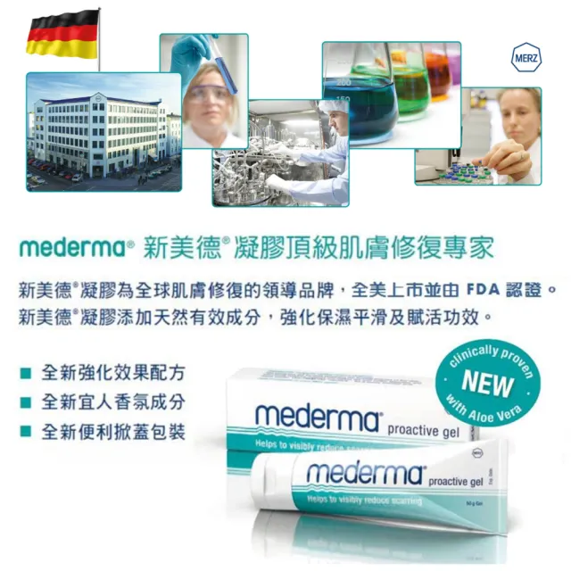 【Mederma 美德】新美德凝膠1入(20g/入)