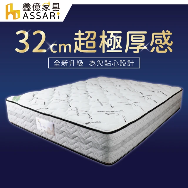 【ASSARI】雷伊乳膠竹碳紗強化側邊獨立筒床墊(雙人5尺)