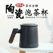【包姿婆購物】陶瓷木柄茶水分離泡茶杯350ml-禮盒裝