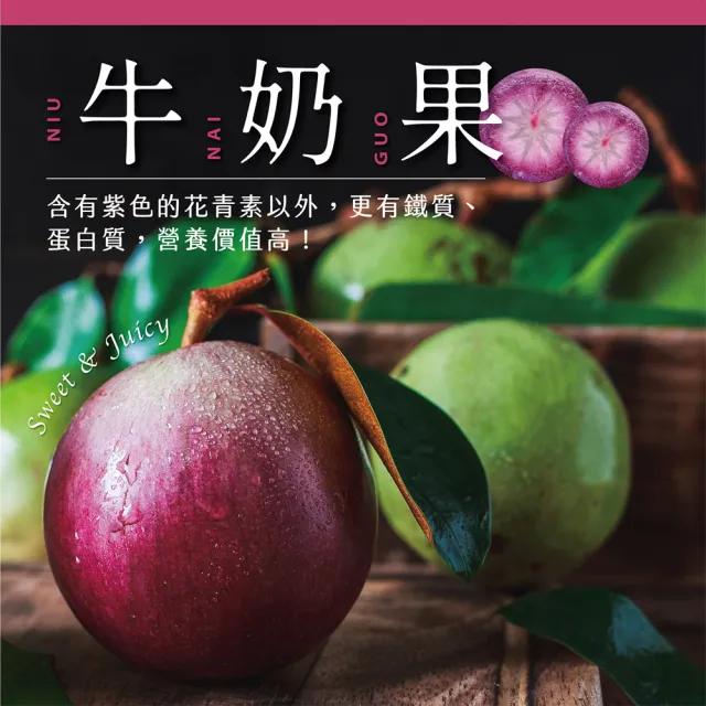 【e果園】牛奶果4號果-中果4台斤/盒x2盒(4斤約10~12入/盒x2盒)