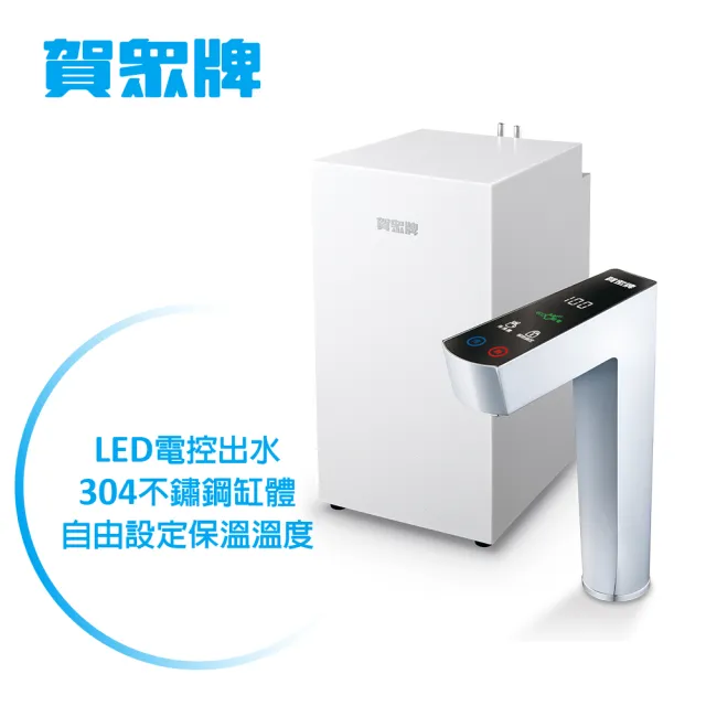 【賀眾牌】LED觸控式廚下型節能冷熱飲水機UW-2212HW-1(廚下型/加熱器/賀眾)