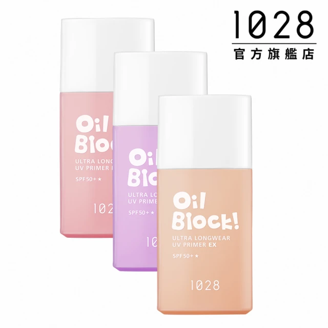 【1028】Oil Block! 超控油UV校色飾底乳EX SPF50+★