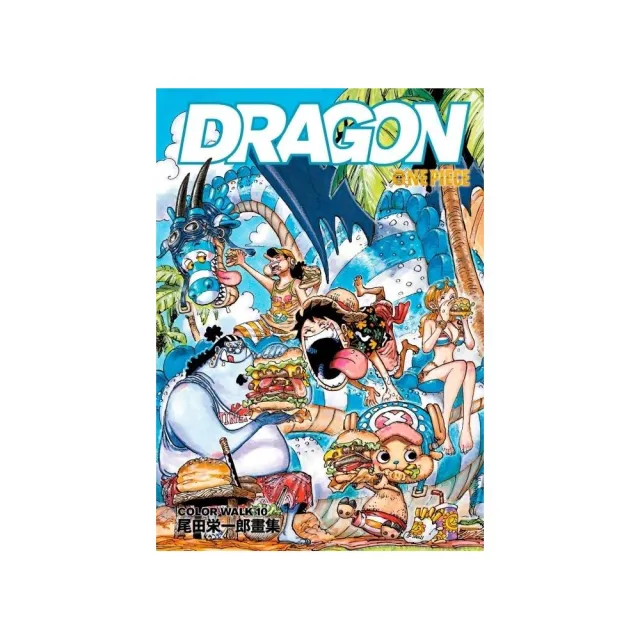 ONEPIECE尾田榮一郎畫集COLOR WALK 10 ~DRAGON~ 10 - momo購物網- 好評