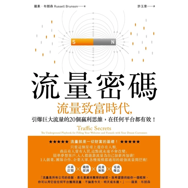 【MyBook】流量密碼：【流量致富時代】引爆巨大流量的20個贏利思維，在任何平台都有效！(電子書)