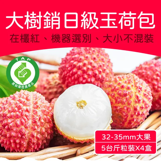【農頭家】大樹32mm+玉荷包5斤x4盒(銷日級_冷藏粒裝)
