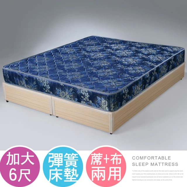【Homelike】玫瑰緹花2.6硬式彈簧床墊(雙人加大6尺)