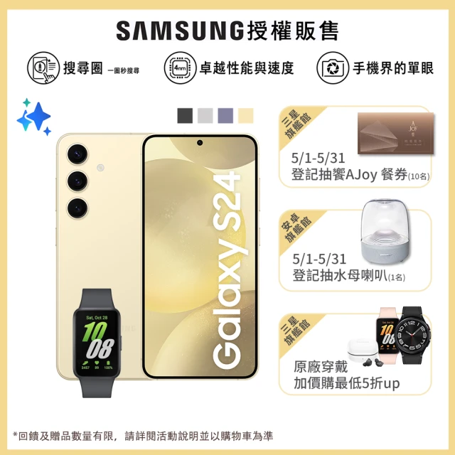 SAMSUNG 三星 Galaxy S24 5G 6.2吋(8G/512G)(Fit3健康手環組)
