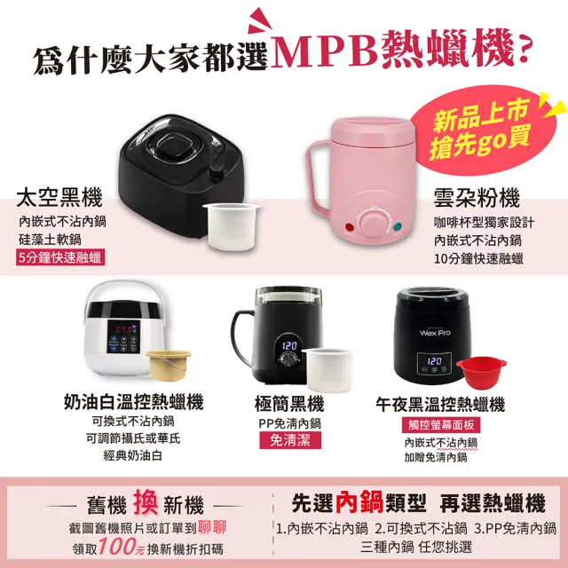 【MPB 巴黎小姐】時尚熱蠟套組 太空黑+海洋(熱蠟除毛 蜜蠟 除毛 除毛保養 雷射除毛 除毛膏 除毛儀 熱蠟)