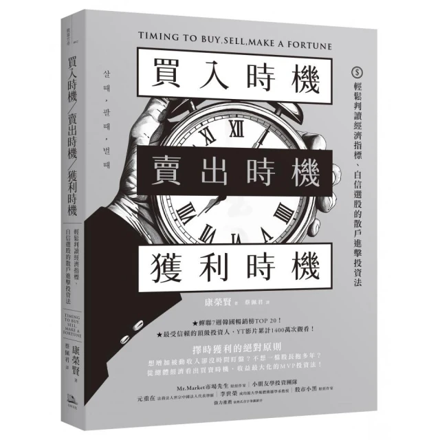讓錢愛上你的真投資術：選股、存股、資產配置到社群操作 建立穩