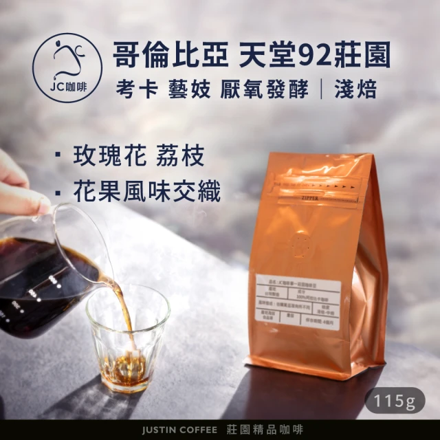 木子家咖啡 巴魯火山藝伎｜巴拿馬伊瑪莊園淺焙咖啡豆(半磅/包
