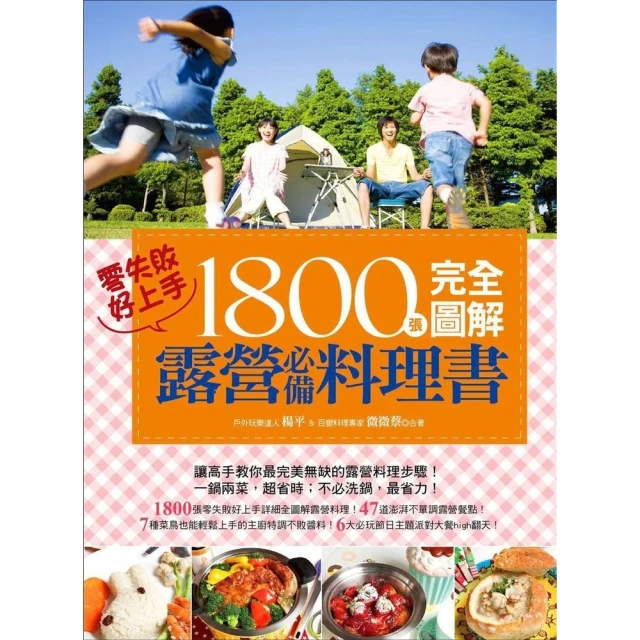 【MyBook】1800張完全圖解露營必備料理書，零失敗，好上手！(電子書)