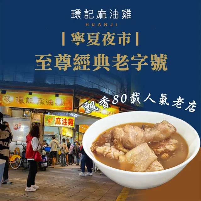 【鮮食家任選】洽富X環記麻油雞 600g/盒(排隊美食 寧夏 雞湯 免排隊 效期2024/11/6)