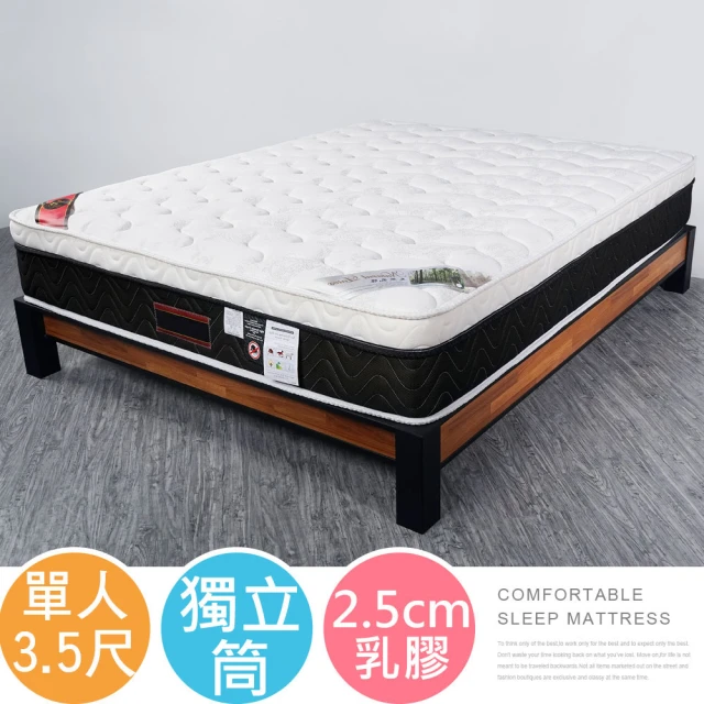 【Homelike】玄琳三線乳膠獨立筒床墊(單人3.5尺)