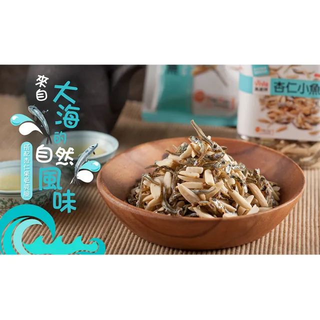 【萬歲牌】杏仁小魚270g(2罐組)-週期購