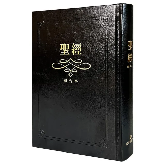 聖經－和合本（黑色大字紅字索引精裝） - momo購物網- 好評推薦