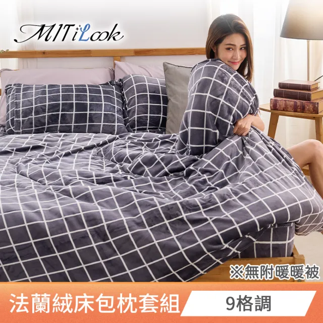 【MIT iLook】防靜電法蘭絨床包枕套組(單人/雙人/加大-多款任選)