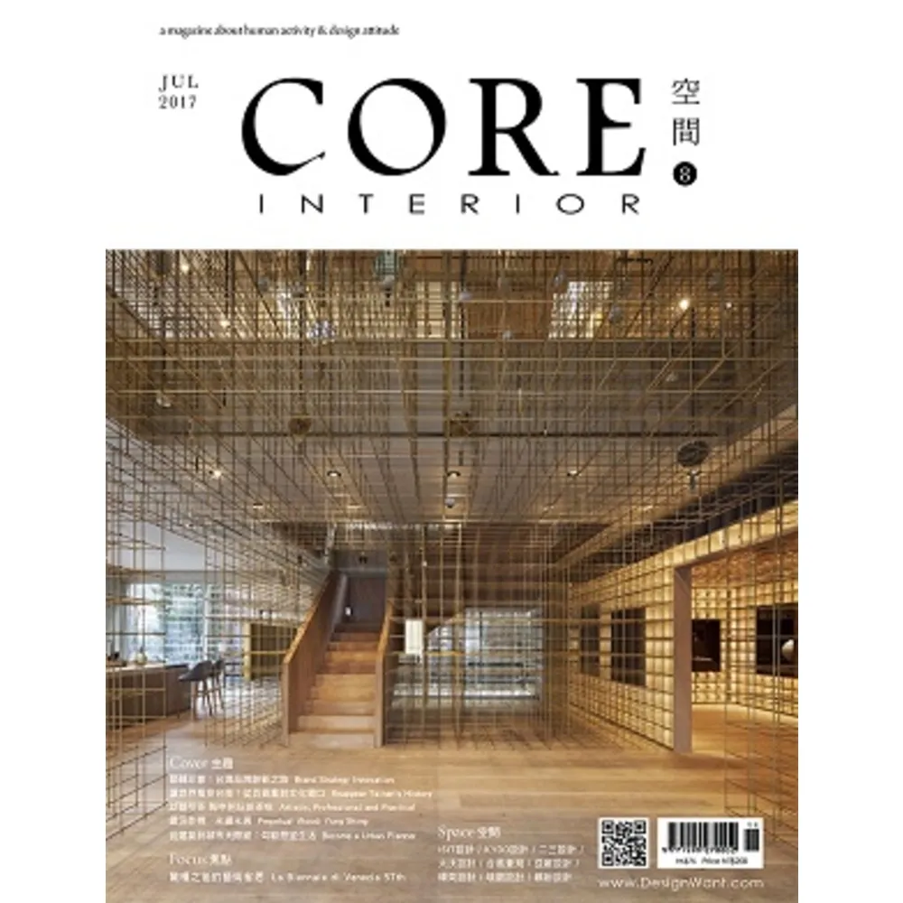 【MyBook】CORE. INTERIOR/ JUL. 2017 No.08(電子雜誌)