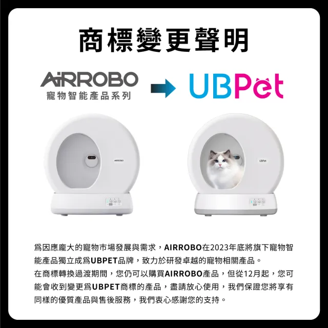 【AIRROBO】UBPET 自動貓砂機 C10 PRO-清新版(智慧監測 X AI 鏡頭 自動貓砂機/貓砂盆/UB PET)