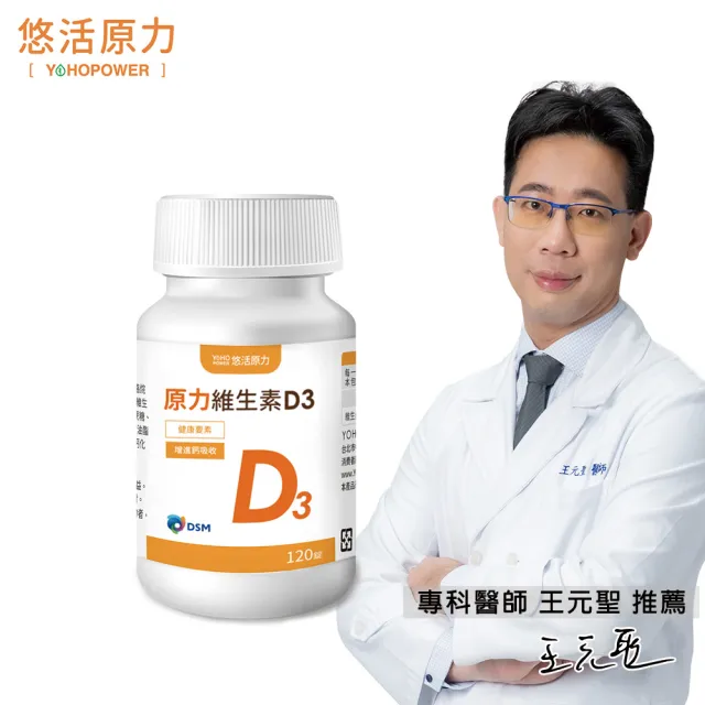 【悠活原力】原力維生素D3-陽光維生素X1瓶(120顆/瓶)-集點加價購