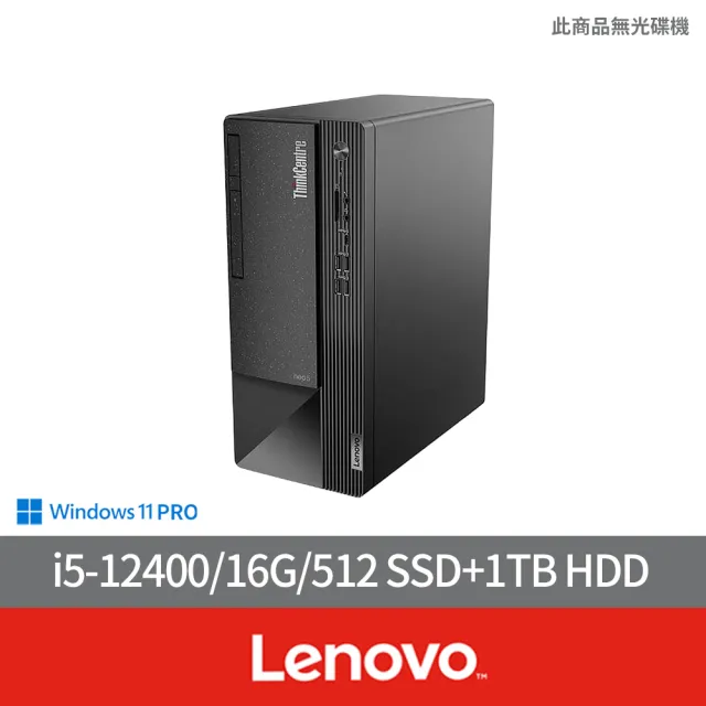 【Lenovo】i5六核商用電腦(Neo50t/i5-12400/16G/512 SSD+1TB HDD/W11P)