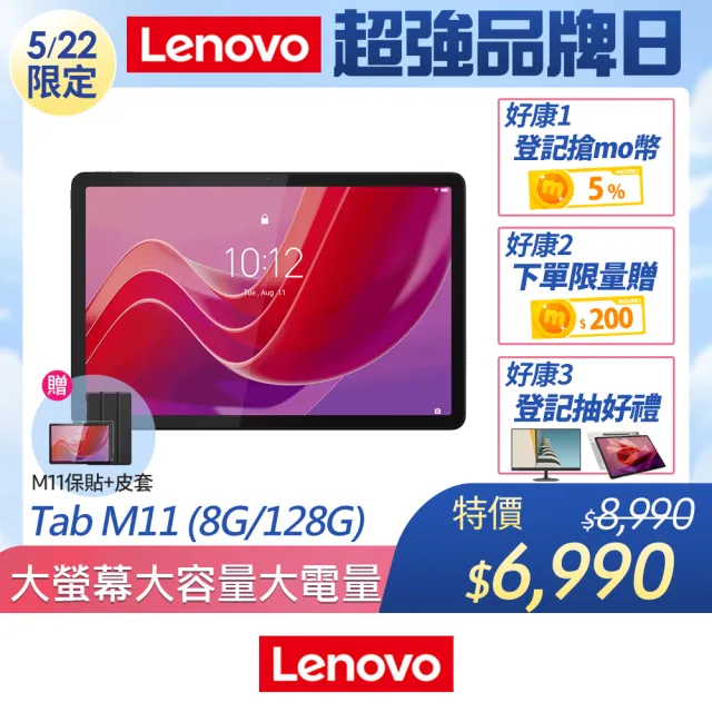 【Lenovo】Tab M11 11吋平板電腦 TB330FU(8G/128G/ZADA0208TW)