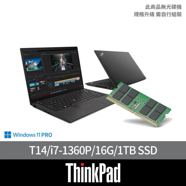 【ThinkPad 聯想】+16G記憶體組★14吋i7商用輕薄筆電(T14/i7-1360P/16G/1TB SSD/W11P)