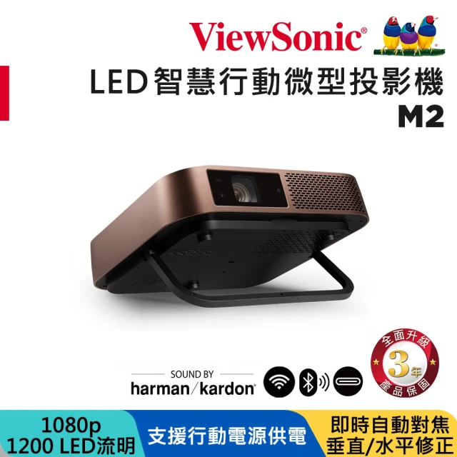 【ViewSonic 優派】M2 FHD 1080p 3D 無線智慧行動投影機-Harman Kardon聲賴技術(1200流明/內附收納包)