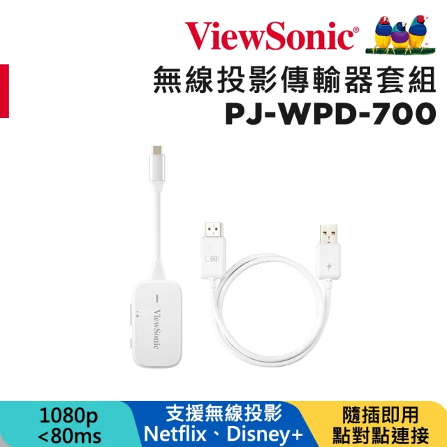 【ViewSonic 優派】PJ-WPD-700 無線投影傳輸器套組