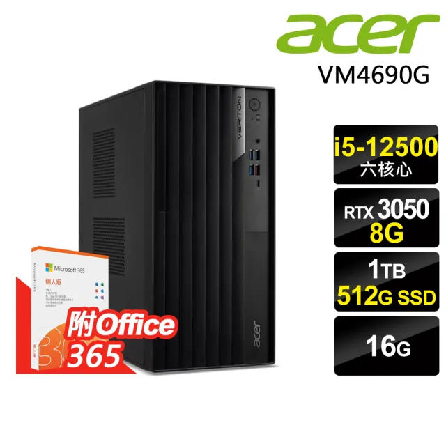 【Acer 宏碁】i5 RTX3050商用電腦(VM4690G/i5-12500/16G/512G SSD+1TB HDD/RTX3050-8G/W11P)