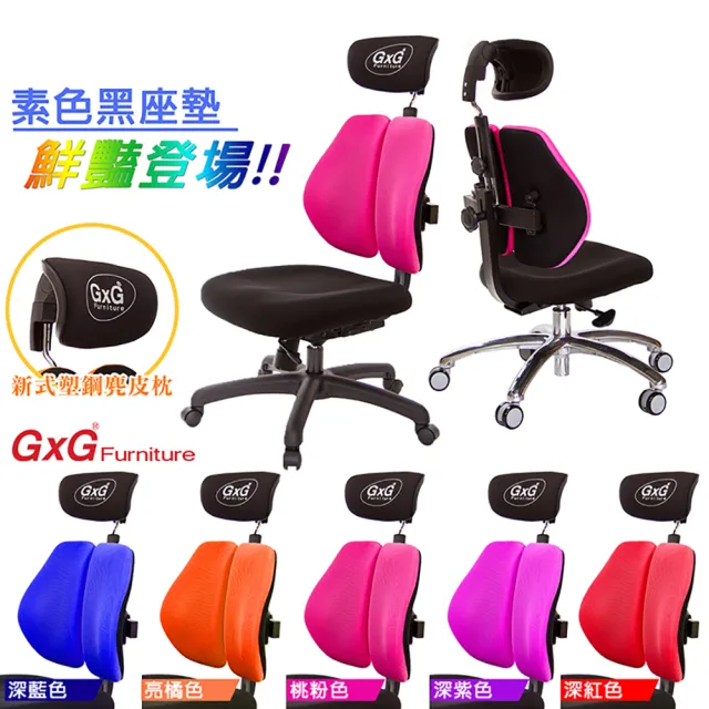 【GXG】雙軸枕 雙背工學椅 3D升降扶手(TW-2606 EA9)