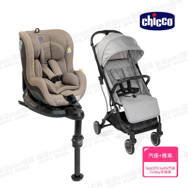 Chicco Seat2Fit Isofix安全汽座 0-4歲 I-size規格+Trolleyme城市旅人秒收手(嬰兒手推車)