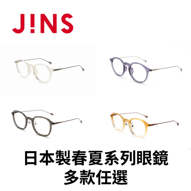 JINS 日本製春夏系列眼鏡-多款任選(URF-24S-043/URF-24S-044)