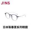 【JINS】日本製春夏系列眼鏡-多款任選(URF-24S-043/URF-24S-044)