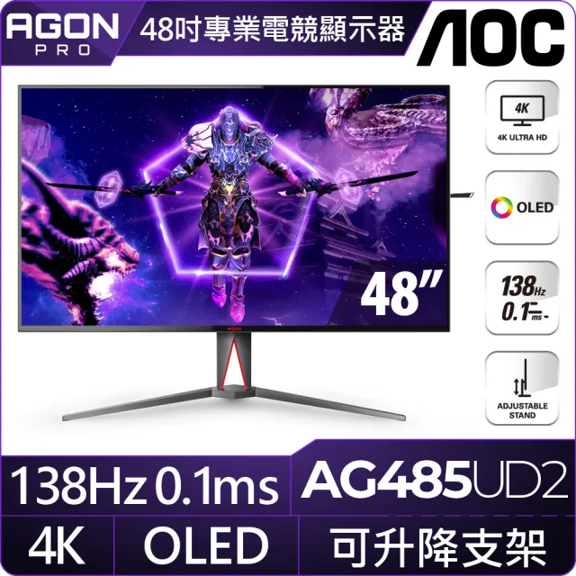 【AOC】AG485UD2 48型 OLED 138Hz電競螢幕(內建喇叭/0.1ms/Type-C)