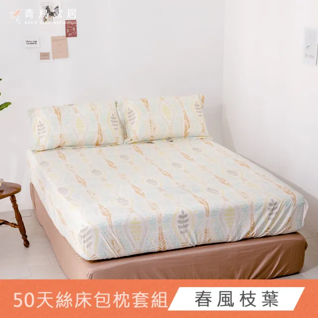 【青鳥家居】買1送1 台灣製 吸濕排汗天絲床包枕套組(單人/雙人 均一價任選)