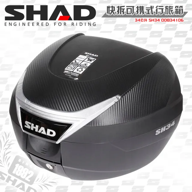 【SHAD】可攜式-快拆行旅箱組合 SH34卡夢上蓋箱+靠背(原廠公司貨 SH34-43x31x42cm)