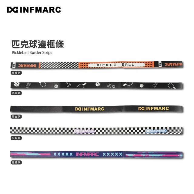 【INFMARC】馬克匹克球 球拍邊框條 保護邊框 寬度32mm 適用包16mm球拍(6入組)