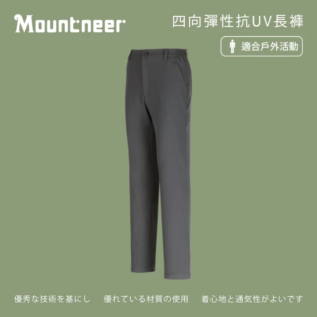 Mountneer 山林 男四向彈性抗UV長褲-中灰-M11S03-09(男裝/褲子/運動褲/直筒褲)