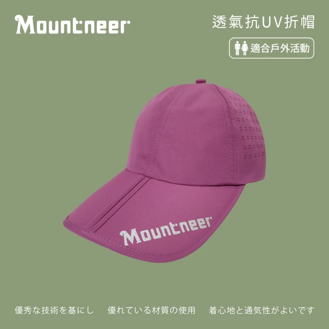 Mountneer 山林 透氣抗UV折帽-紫紅-11H38-45(防曬帽/機能帽/遮陽帽/休閒帽)